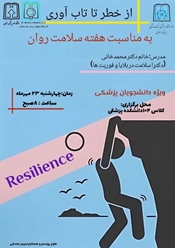 به مناسبت هفته سلامت روان  به همت مرکز تحقیقات محیط کار و با همکاری معاونت دانشجویی واحد مشاوره، کارگاه آموزشی ویژه دانشجویان پزشکی و دستیاران برگزار شد