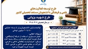 حمایت از دانشجویان مستعد کشور