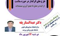  طرح های اثرگذار در حوزه سلامت