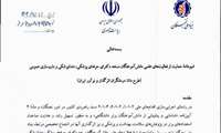 شیونه نامه حمایت از فعالیت های علمی دانش آموختگان مستعد دکترای حرفه ای پزشکی