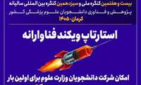 فراخوان شرکت در رویداد استارتاپ‌ویکند فناورانه