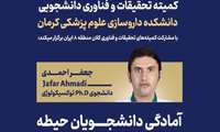 کارگاه  آمادگی دانشجویان داروسازی در حیطه فارماکولوژی و تاکسیکولوژی