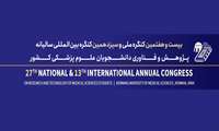 درخشش اعضای کمیته تحقیقات دانشجویی دانشگاه علوم پزشکی رفسنجان در کنگره بین‌المللی پژوهش و فناوری دانشجویان کشور