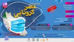مهلت ثبت‌نام «جشنواره عصر کرونایی» تا پایان مهرماه تمدید شد.