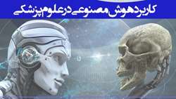 وبینار هوش مصنوعی