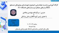 کارگاه آموزشی