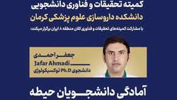کارگاه آمادگی دانشجویان برای کنگره 1405