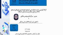 کارگاه آموزشی