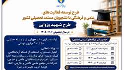 حمایت از دانشجویان مستعد کشور