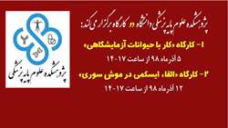 برگزاری ۲ کارگاه توسط پژوهشکده علوم پایه پزشکی دانشگاه جهت دانشجویان