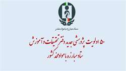 ۵۰ اولویت پژوهشی جدید ستاد مبارزه با مواد مخدر کشور