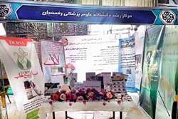 حضور قدرتمند مرکز رشد فناوری سلامت دانشگاه در نمایشگاه استانی دستاوردهای پژوهشی و فناوری سال 1403