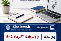 اطلاع رسانی بنیاد علمی نخبگان1405