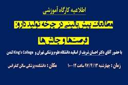 برگزاری کارگاه آموزشی