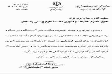 نامه عضویت آزمایشی