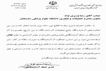 نامه عضویت فعال