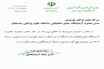 نامه مستعد عضویت