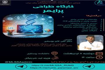 کارگاه طراحی پرایمر8اردیبهشت1404