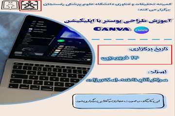 آموزش طراحی پوستر با اپلیکیشن