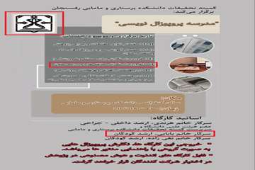مدرسه پروپوزال نویسی-31فروردین