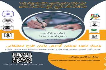 کارگاه نحوه نوشتن گزارش پایان طرح تحقیقاتی 8مرداد1405مشترک کلان منطقه8
