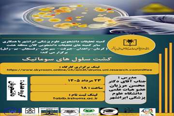 کارگاه کشت سلول 23مرداد1405مشترک کلان منطقه