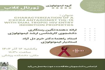 کارگاه ژوزنال کلاب 16آذر1404