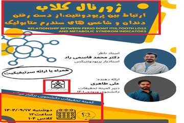 ژورنال کلاب17آذرماه1404