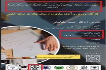 کارگاه مشترک کلان منطقه 8(1404)