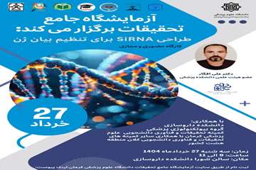 کارگاه مشترک کلان منطقه 8(1404)