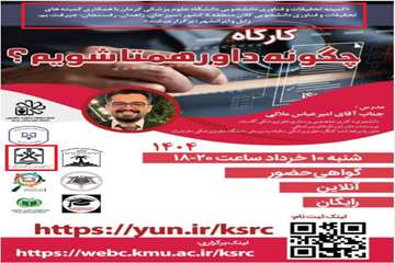 کارگاه مشترک کلان منطقه 8(1404)