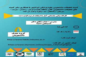 کارگاه مشترک کلان منطقه 8(1404)