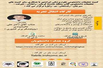 کارگاه مشترک کلان منطقه 8(1404)