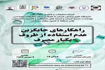 کارگاه مشترک کلان منطقه 8(1404)