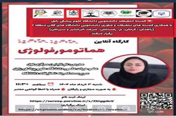 کارگاه مشترک کلان منطقه 8(1404)