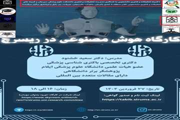 کارگاه مشترک کلان منطقه 8(1404)