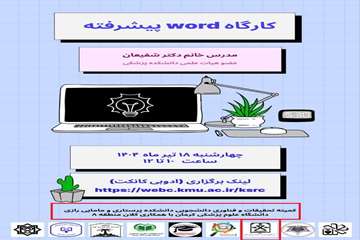 کارگاه مشترک کلان منطقه 8(1404)