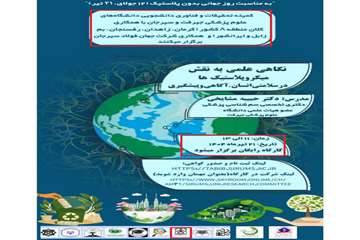 کارگاه مشترک کلان منطقه 8(1404)