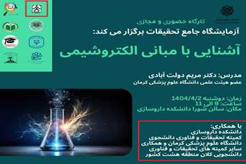 کارگاه مشترک کلان منطقه 8(1404)