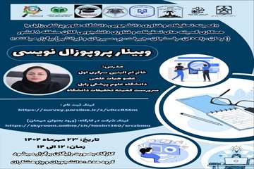 کارگاه مشترک کلان منطقه 8(1404)