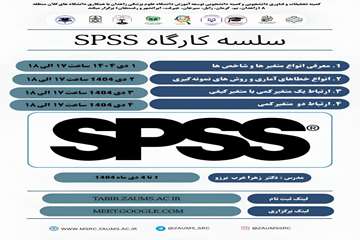 کارگاه مشترک کلان منطقه 8(1404)