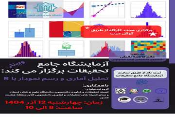 کارگاه مشترک کلان منطقه 8(1404)