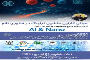 کارگاه مشترک کلان منطقه 8(1404)