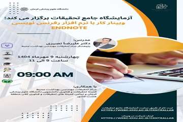 کارگاه مشترک کلان منطقه 8(1404)