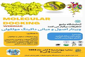 کارگاه مشترک کلان منطقه 8(1404)