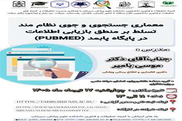 کارگاه جستجو در پابمد17تیرماه1405مشترک کلان منطقه8