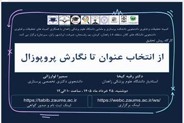 کارگاه نگارش پروپوزال25خرداد1405مشترک کلان منطقه 8