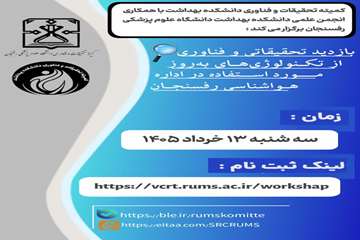 تور بازدید از اداره هواشناسی19خرداد1405