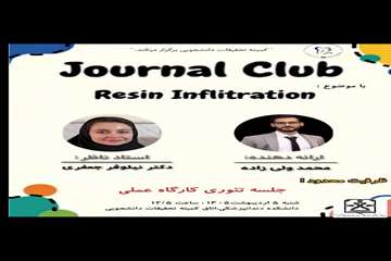 کارگاه ژورنال کلاب 5 اردیبهشت1405
