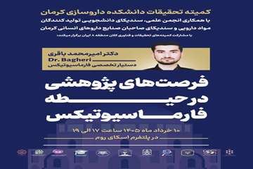 کاگاه فرصت های پژوهشی10خرداد1405کلان منطقه8